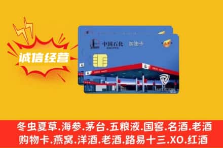 东莞市谢岗镇回收加油卡