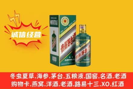 东莞市谢岗镇回收生肖茅台酒