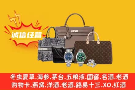 东莞市谢岗镇回收奢侈品