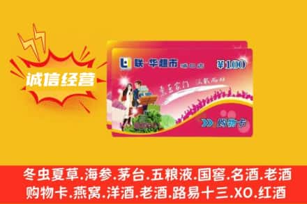 东莞市谢岗镇回收商超卡