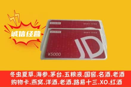 东莞市谢岗镇回收京东卡